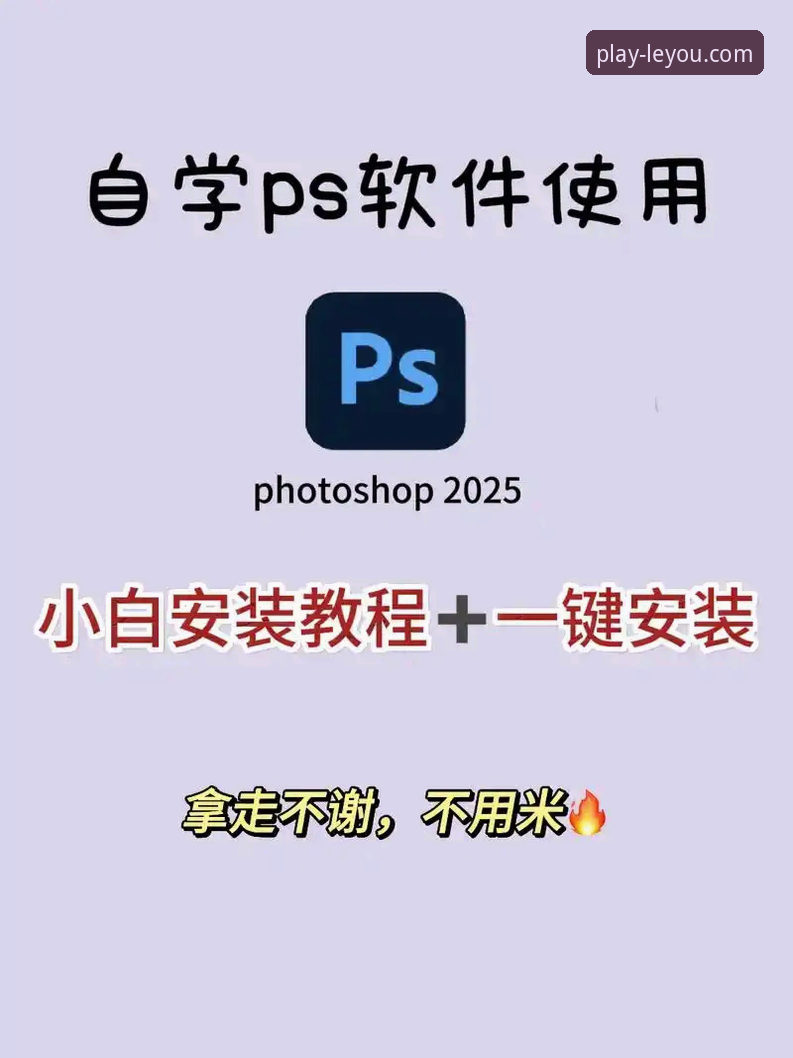 乐游体育平台安装包安装教程全面解析：从下载到启动的实战指南