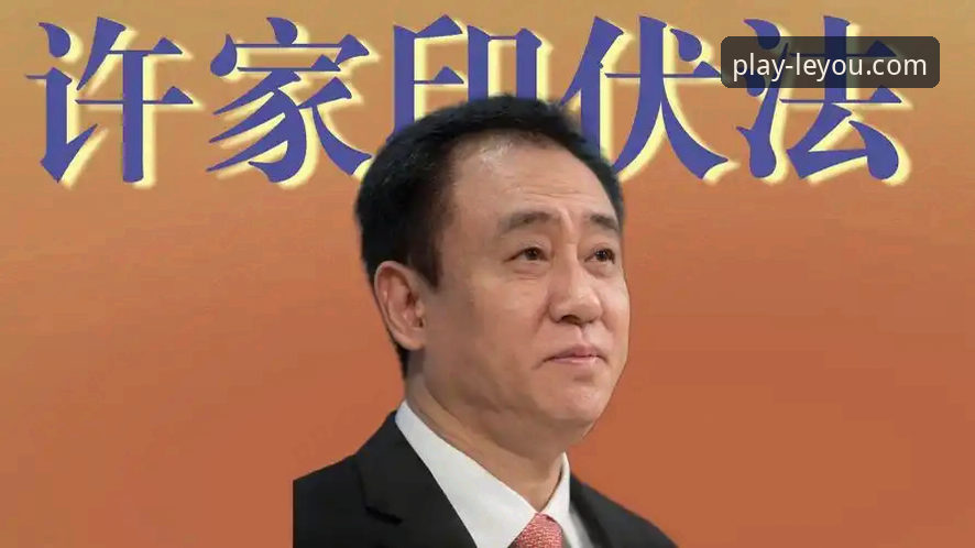 广州恒大兴衰史与许家印案深度解析教程